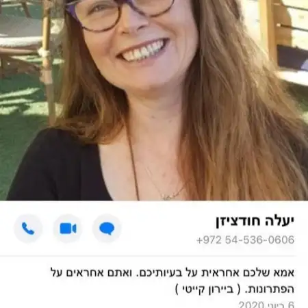 Yaela, 71Хайфа 